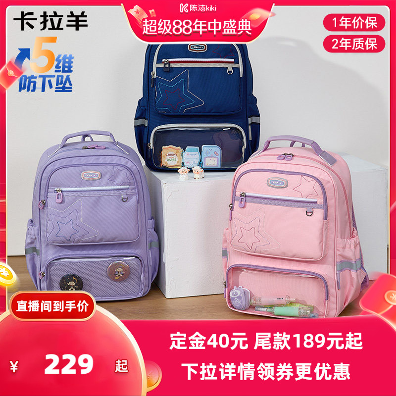 卡拉羊中小学生5维减负风琴书包