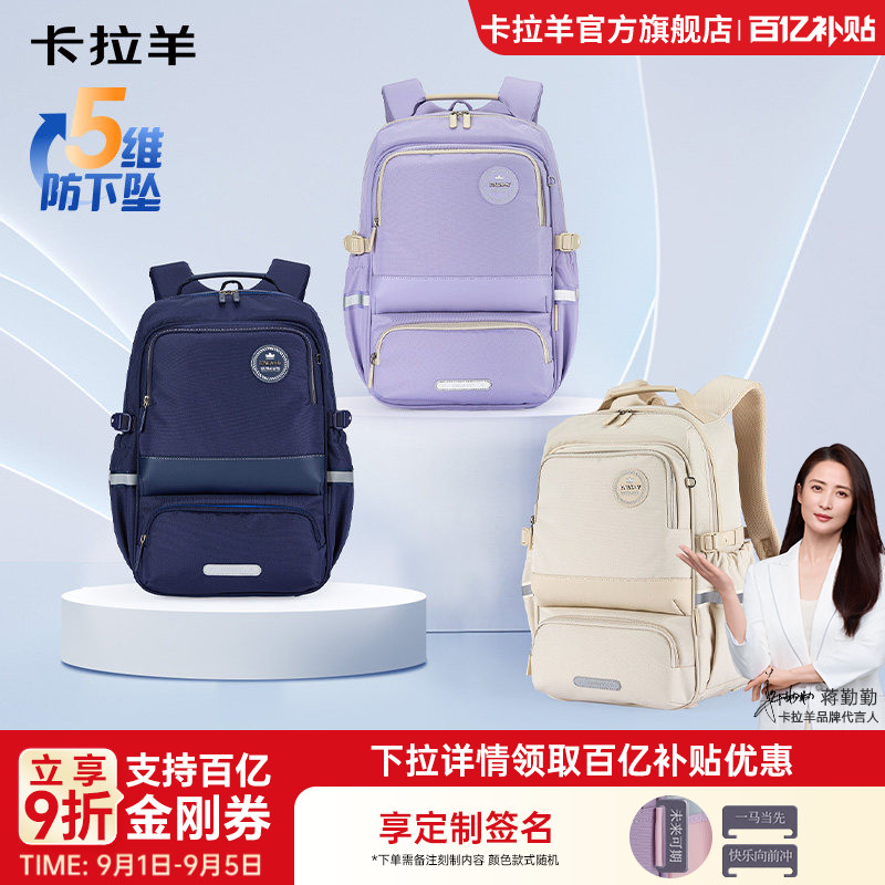 卡拉羊中学生风琴书包5维防下坠图片