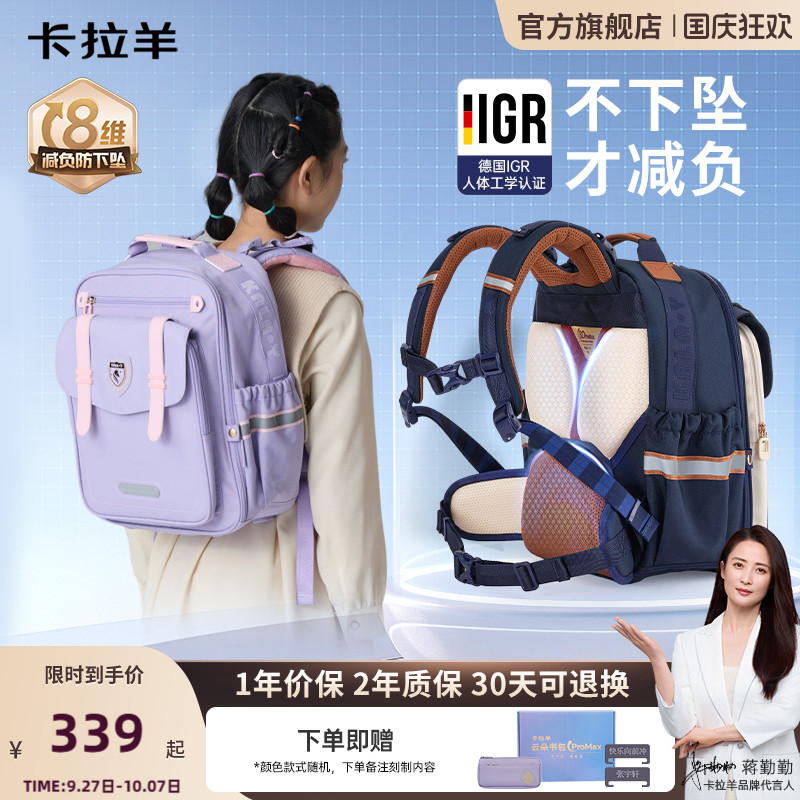 卡拉羊中小学生减负云朵书包
