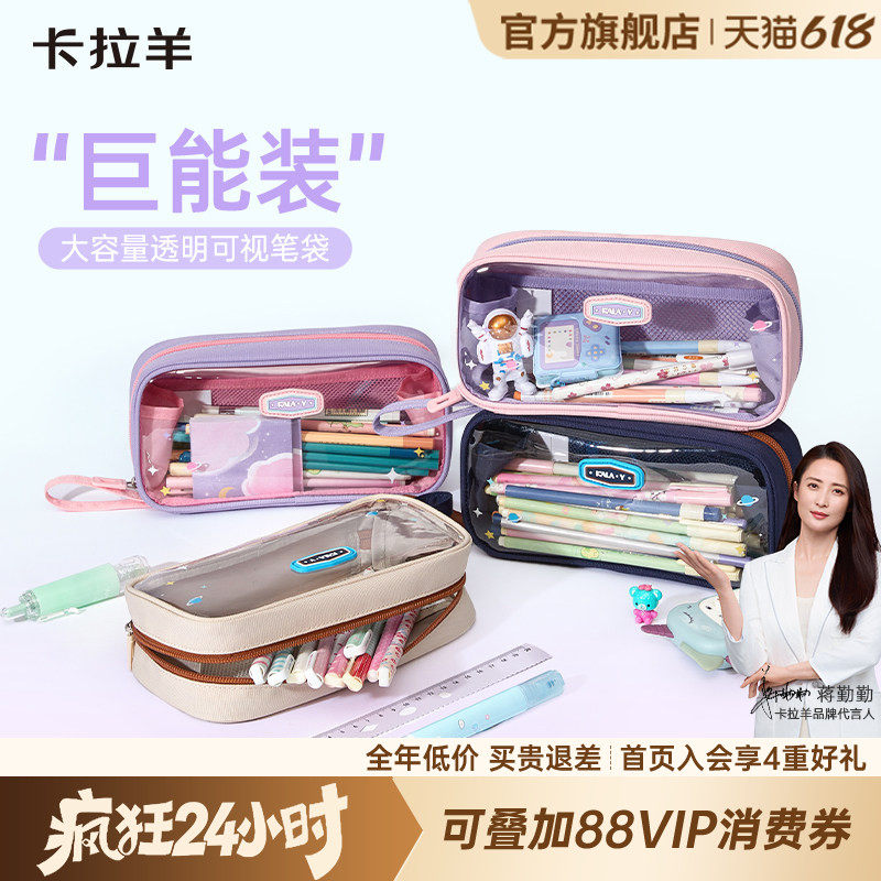卡拉羊考试专用大容量透明果冻笔袋糖果色防水可透视铅笔盒A标面料安全抑菌小学生男文具盒痛包