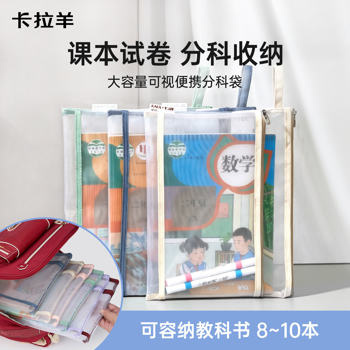 卡拉羊大容量分科袋网纱透明文件袋拉链式双层A4小学生考试专用初中生试卷收纳袋笔袋补习袋学习套组