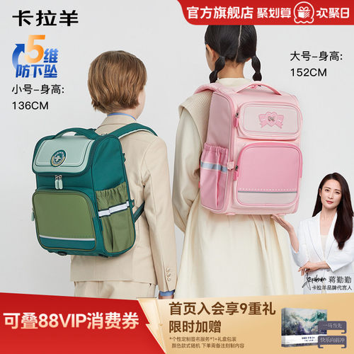 卡拉羊小学生减负防下坠书包