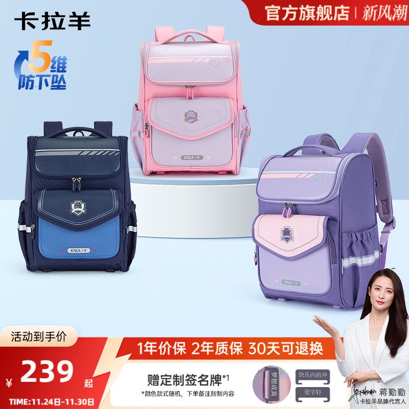 卡拉羊1-4-6年级小学生大嘴书包减负防下坠男大容量轻便背包女 - 封面