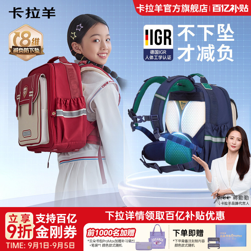 卡拉羊小学生减负防下坠云朵书包图片