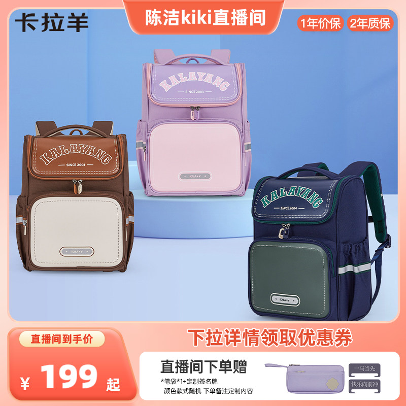 卡拉羊1-6年级小学生5维减负防下坠大嘴书包女大容量双肩背包护脊