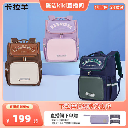 卡拉羊5维减负小学生大嘴书包