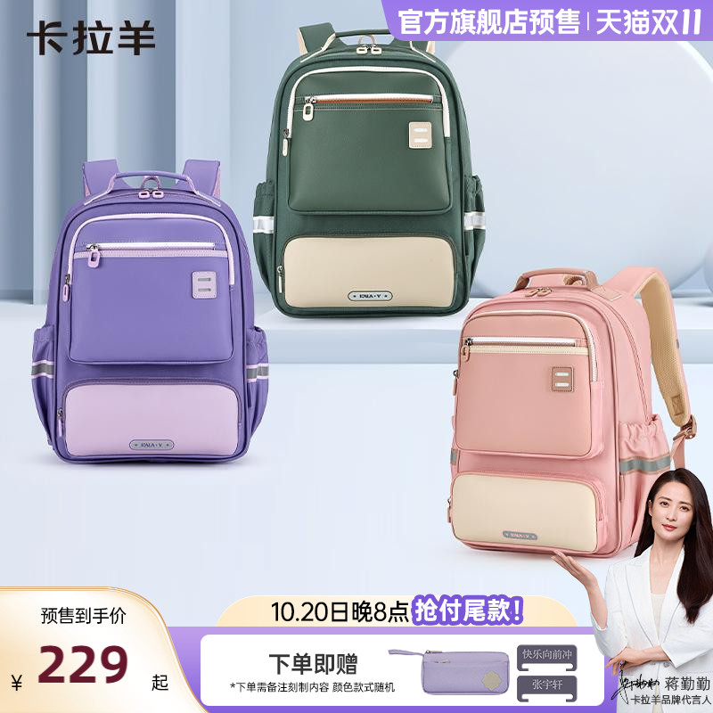 卡拉羊小学生初中生书包防下坠