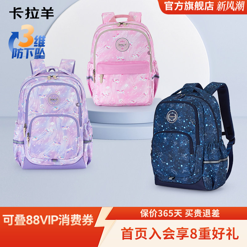 卡拉羊小学生3维减负游学包