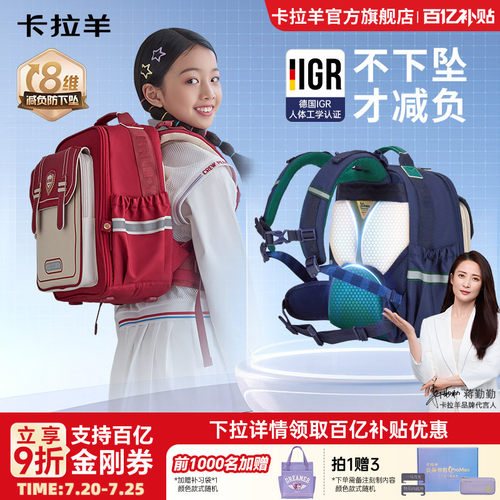 卡拉羊小学生减负防下坠云朵书包