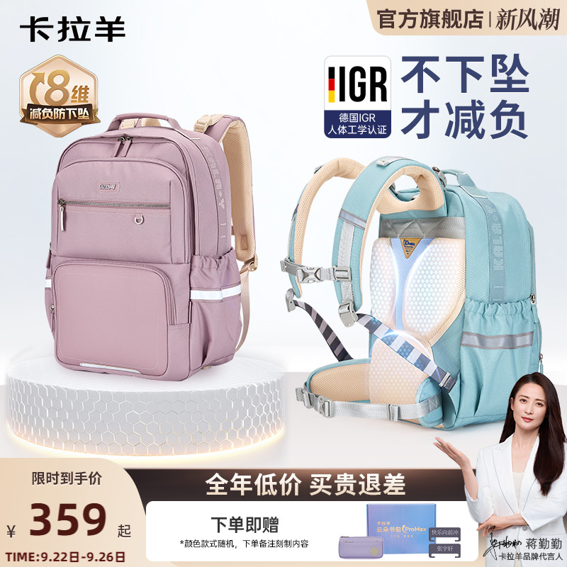 卡拉羊中学生减负云朵书包ProMax