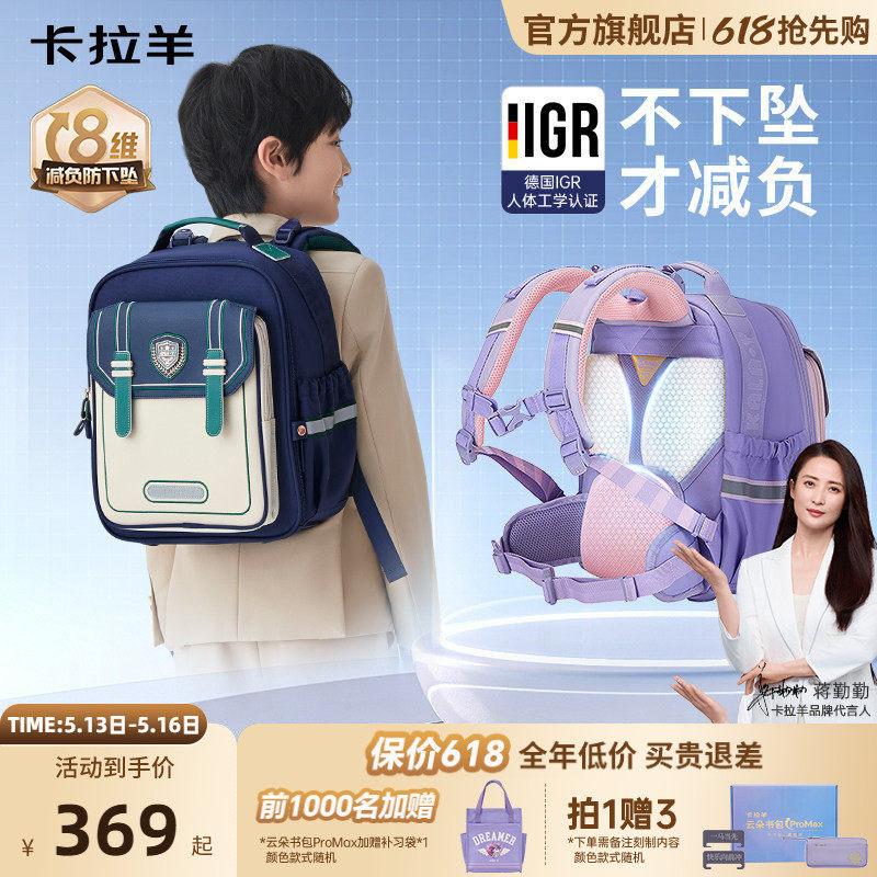 【云朵书包ProMax】卡拉羊小学生大容量护脊背包8维减负双肩包女