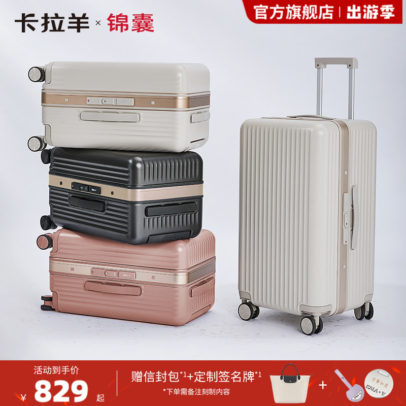 【卡拉羊x锦囊】榫卯铝框行李箱铝镁合金旅行箱女商务20吋登机男
