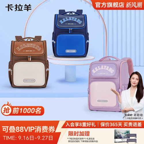 卡拉羊减负小学生大嘴书包