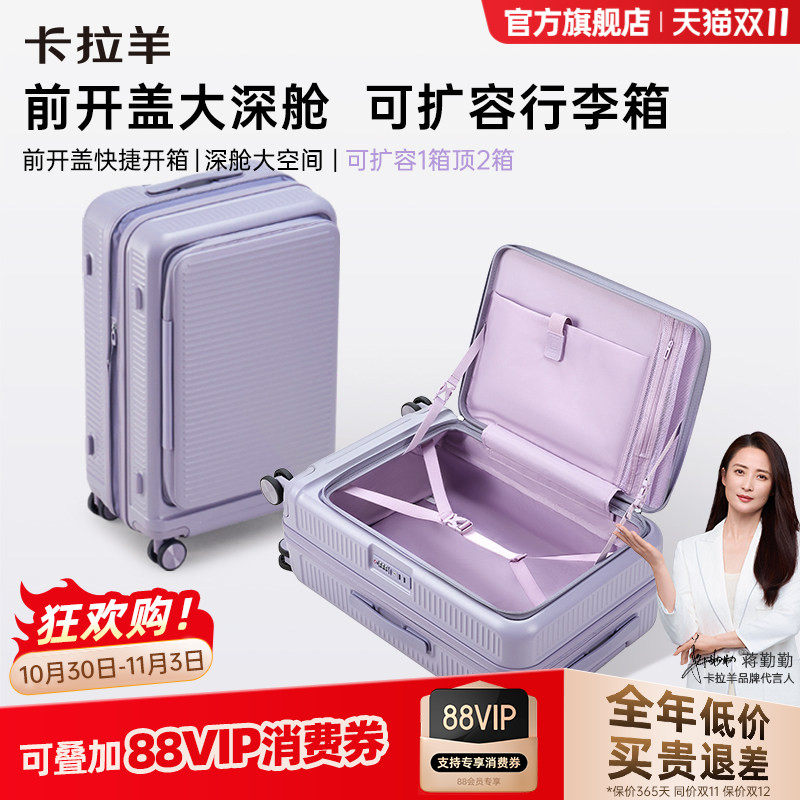 卡拉羊前开盖扩容云朵箱大深舱PC行李箱女20吋托侧开学生旅行箱新