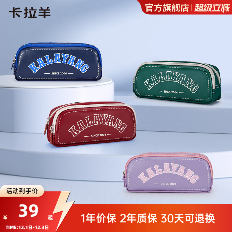 卡拉羊笔袋防泼水大容量收纳