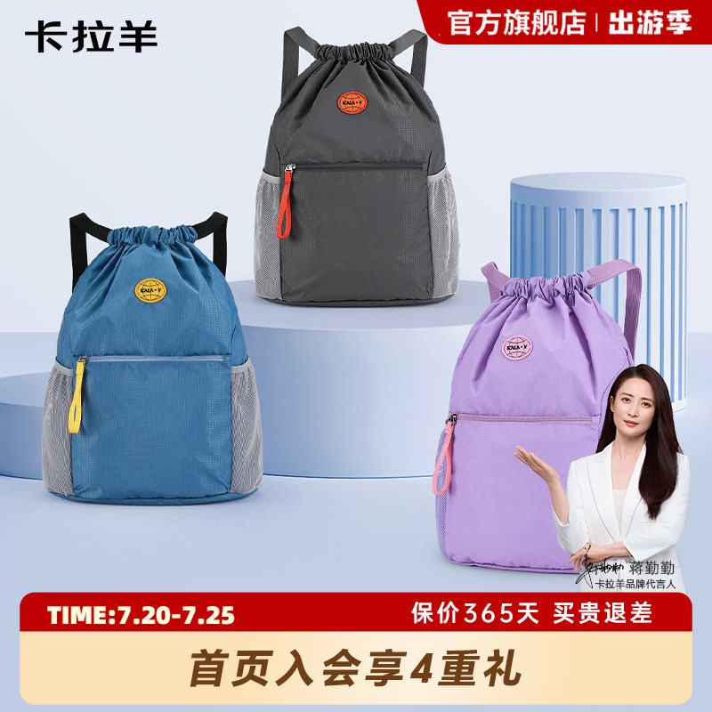 【便携篮球包】卡拉羊抽绳双肩包大容量运动健身包束口袋旅行包新
