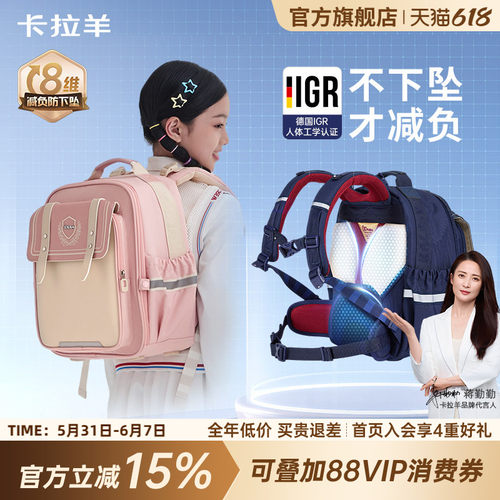 卡拉羊小学生防下坠云朵书包减负