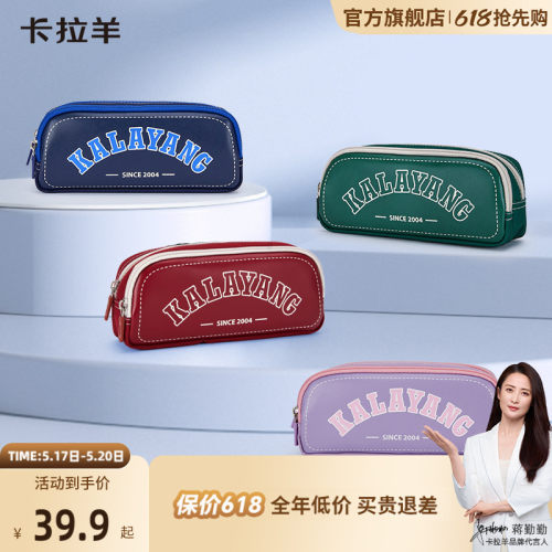 卡拉羊笔袋防泼水大容量收纳