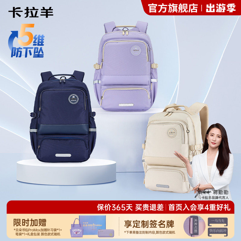 卡拉羊中学生风琴书包5维防下坠图片