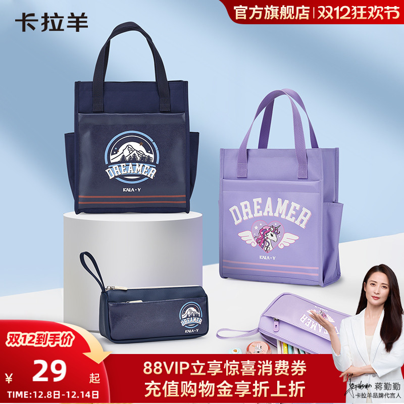 卡拉羊大容量学习用品套组