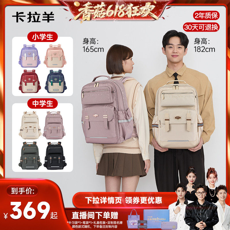 【云朵书包ProMax】卡拉羊中小学生双肩背包8维减负防下坠初中生