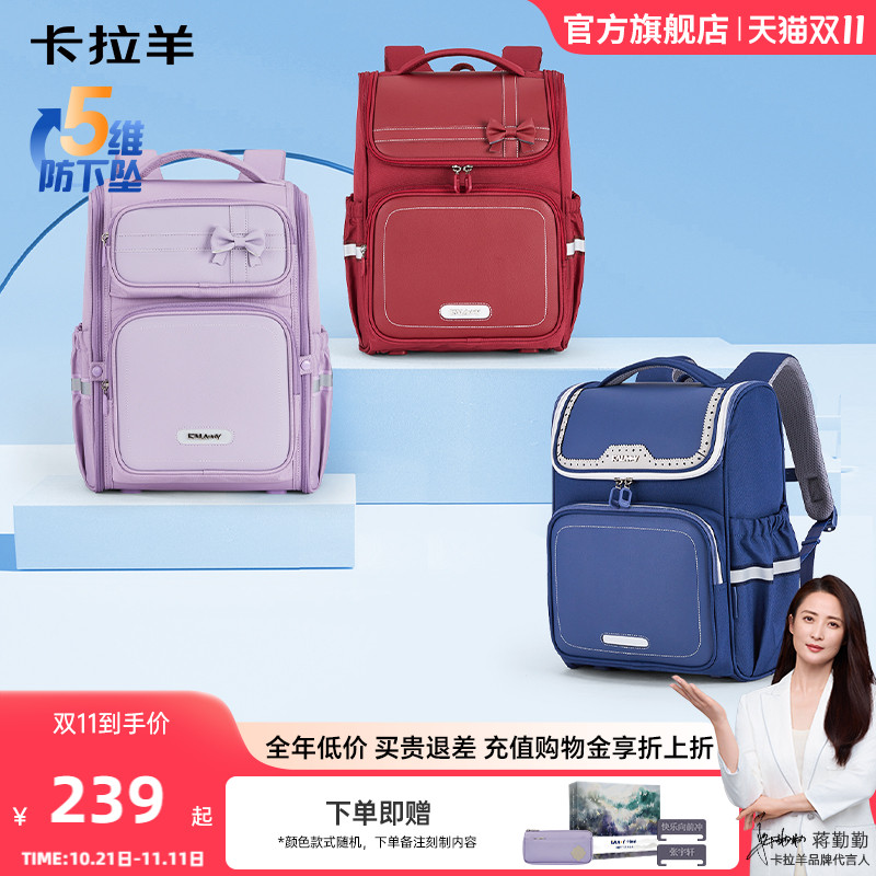 卡拉羊小学生减负大容量书包