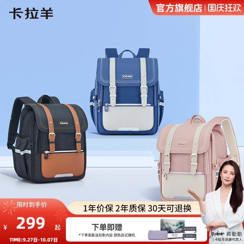卡拉羊小学生剑桥包抑菌