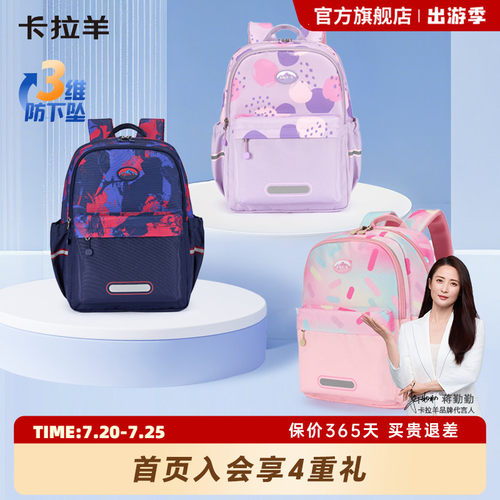 卡拉羊轻便时尚游学包3维减负