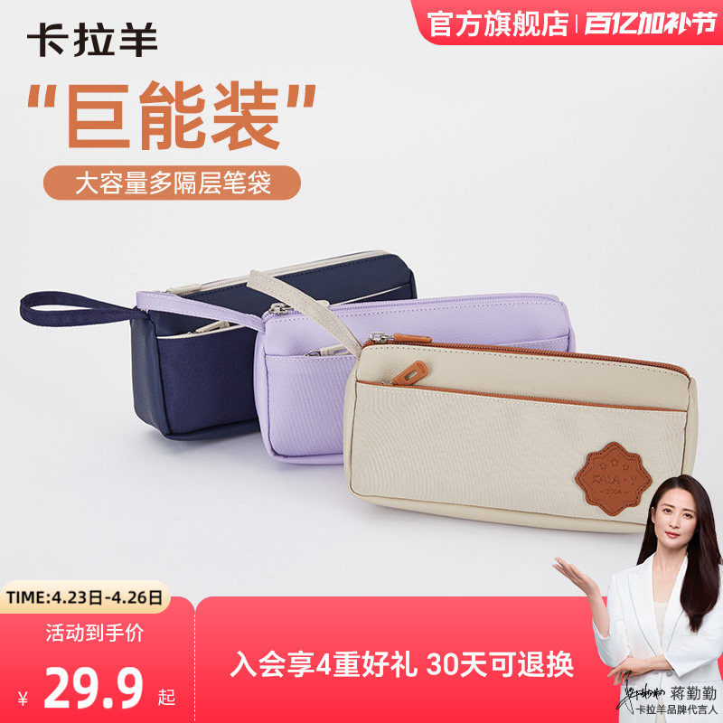 卡拉羊小学生笔袋大容量轻便文具盒安全抑菌防泼水易打理初高中生女考研收纳铅笔袋男可爱简约ins风糖果色