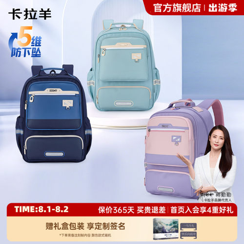 卡拉羊小学生风琴书包5维减负