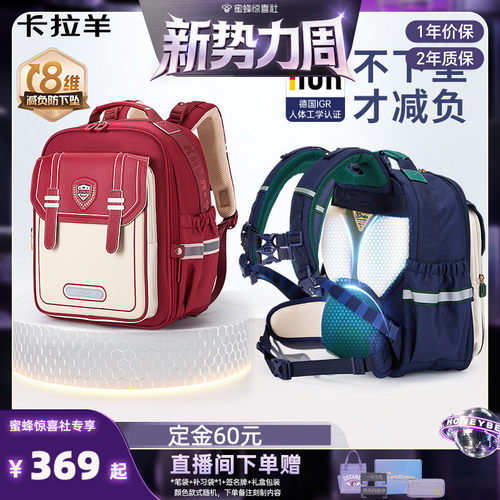 卡拉羊中小学生8维减负书包护脊