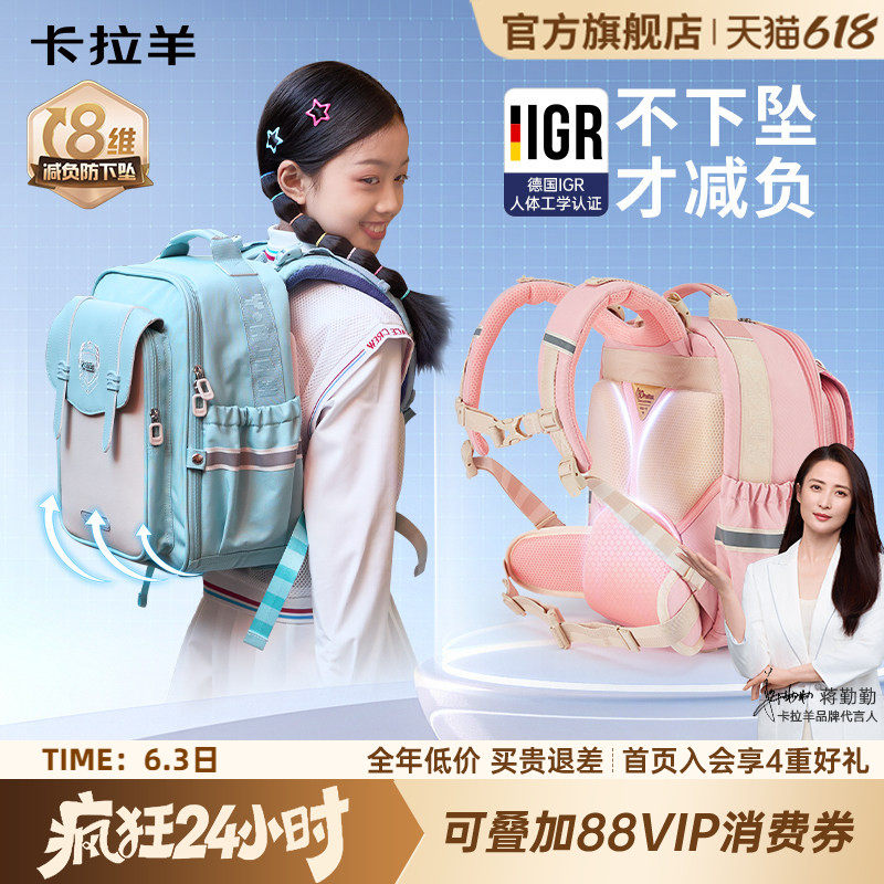 [云朵书包ProMax]卡拉羊1-4-6年级小学生减负双肩包防下坠背包新