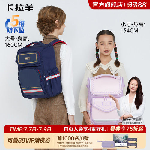 卡拉羊小学生5维减负大嘴书包