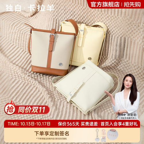 卡拉羊x独白超轻休闲单肩水桶包