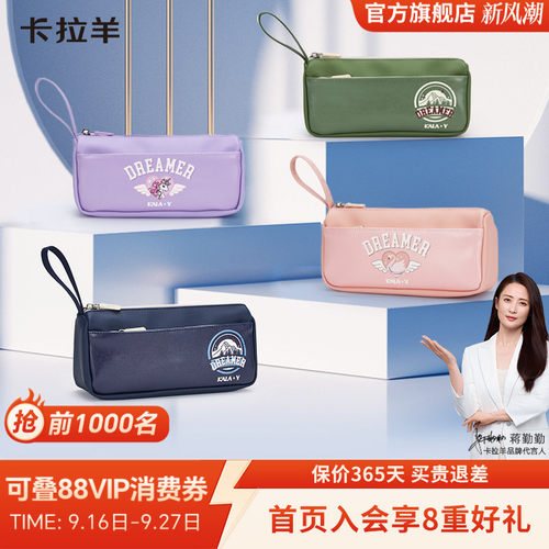 卡拉羊大容量笔袋防泼水好打理