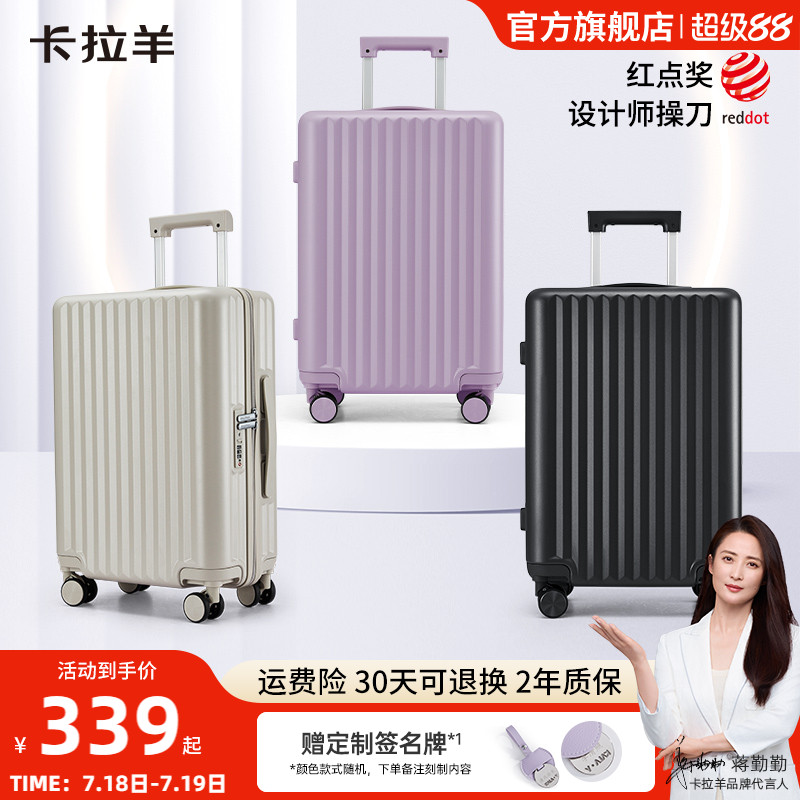 卡拉羊純PC百川箱萬向輪行李箱