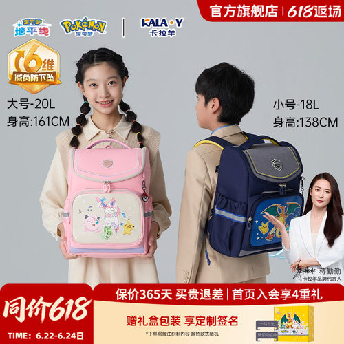 卡拉羊宝可梦联名款减负大嘴书包
