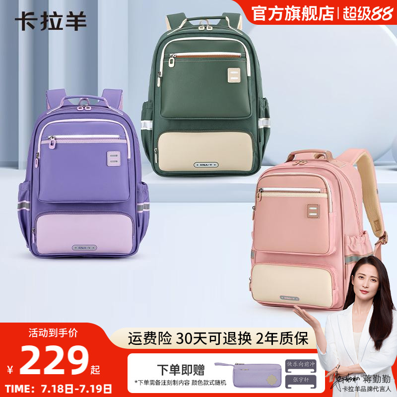 卡拉羊小学生初中生书包防下坠