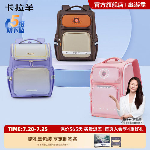 卡拉羊减负小学生大嘴书包