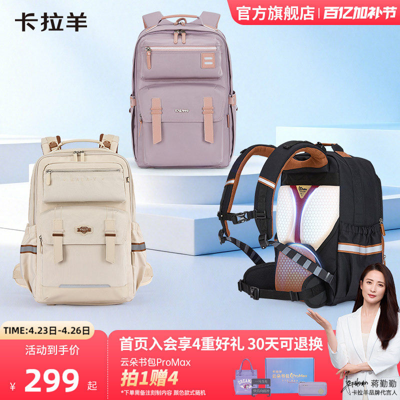 卡拉羊中学生云朵书包ProMax女初中生5-9年级减负轻便双肩背包男