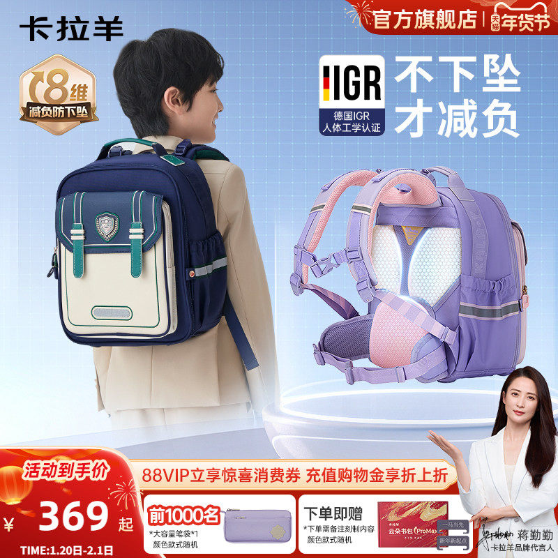 【云朵书包ProMax】卡拉羊小学生大容量防下坠背包女减负双肩包男,箱包皮具/热销女包/男包,双肩背包,淘宝优惠券,粉丝福利购,淘宝优惠卷