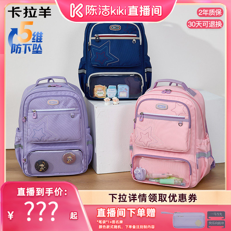 卡拉羊中小学生5维减负风琴书包