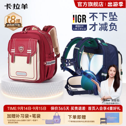 卡拉羊中小学生8维减负书包护脊