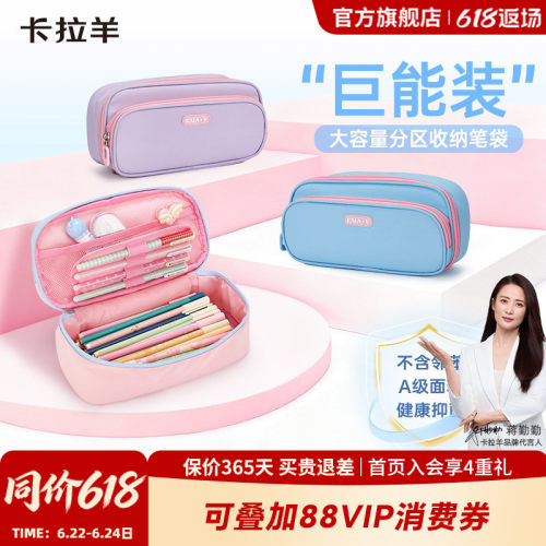 卡拉羊学生大容量多隔层笔袋