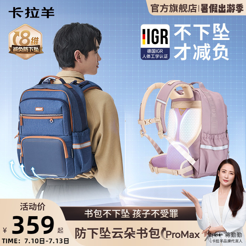 卡拉羊中學生云朵書包ProMax升級