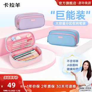 卡拉羊考试专用大容量多隔层笔袋铅笔收纳盒糖果色学院风A标面料安全无毒抑菌耐磨初中生小学生考研文具盒