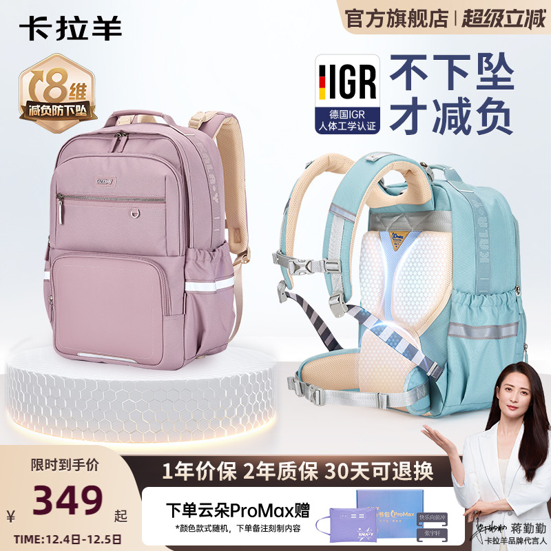 卡拉羊初中生减负云朵书包ProMax