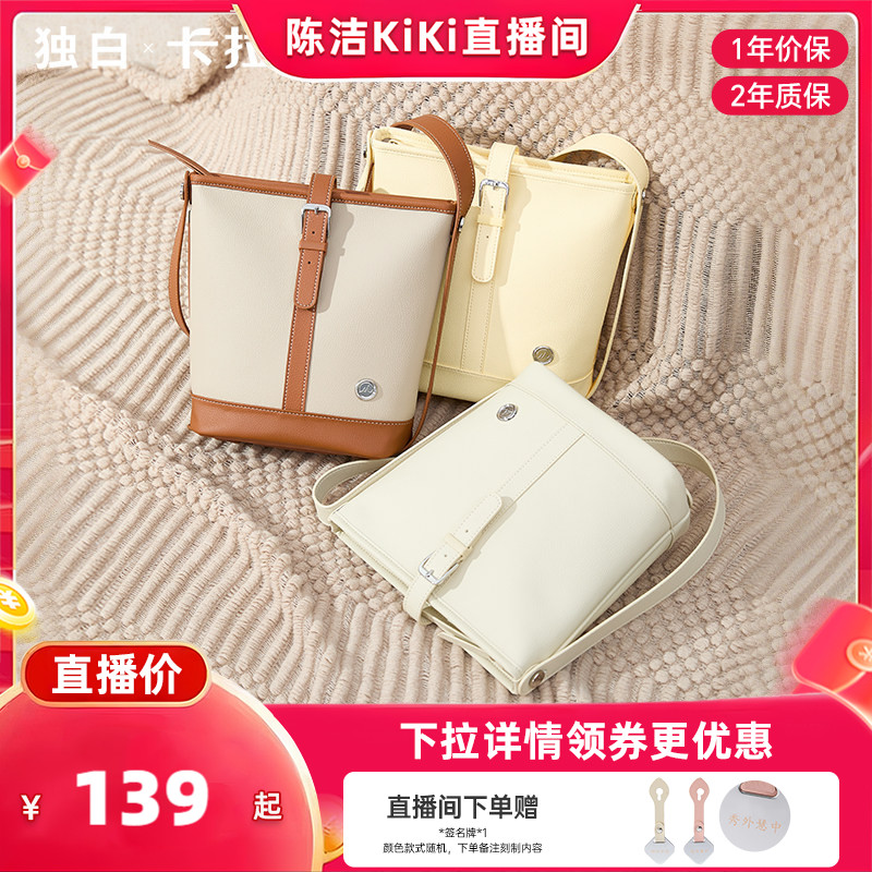 卡拉羊x独白超轻休闲单肩水桶包