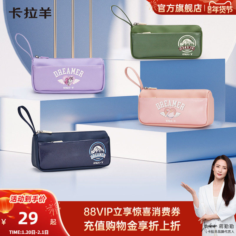 卡拉羊大容量多隔层文具盒轻便防水笔袋定制超纤皮更耐磨抑菌笔袋,玩具/童车/益智/积木/模型,笔袋,淘宝优惠券,粉丝福利购,淘宝优惠卷