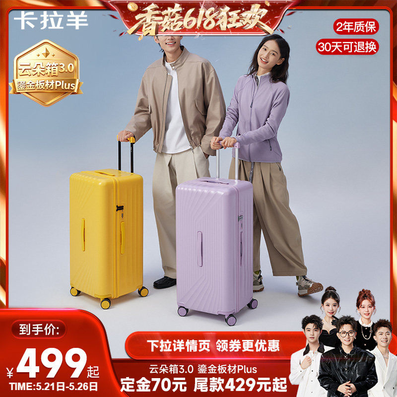 【香菇618】沈月同款卡拉羊青少年云朵箱3.0升级拉杆行李箱登机箱